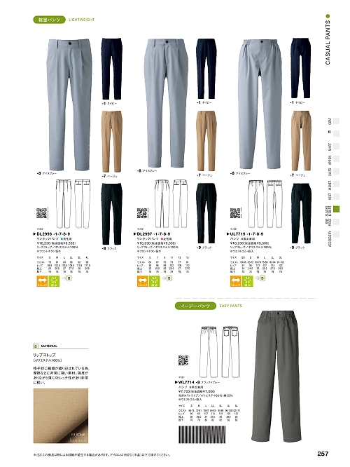 セブンユニホーム SEVEN UNIFORM [白洋社],UL7719 兼用パンツの写真は2025最新オンラインカタログ257ページに掲載されています。