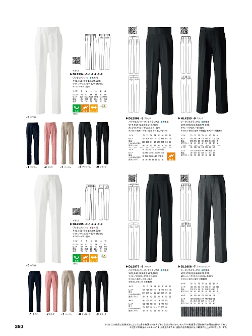 セブンユニホーム SEVEN UNIFORM [白洋社],DL2995,パンツ(女性用)の写真は2025最新カタログ260ページに掲載されています。
