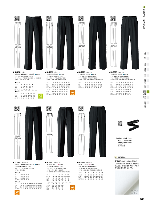 セブンユニホーム SEVEN UNIFORM [白洋社],DL2978,テーパードパンツ(女性用)の写真は2025最新カタログ261ページに掲載されています。