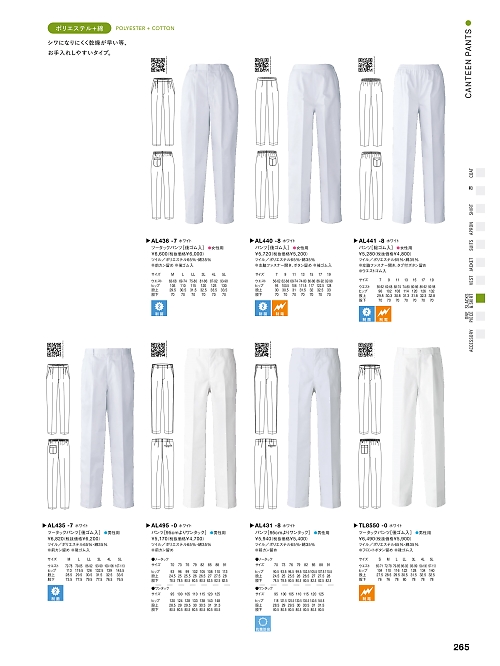セブンユニホーム SEVEN UNIFORM [白洋社],AL436-7 ツータックパンツ(ホワイト)の写真は2025最新オンラインカタログ265ページに掲載されています。