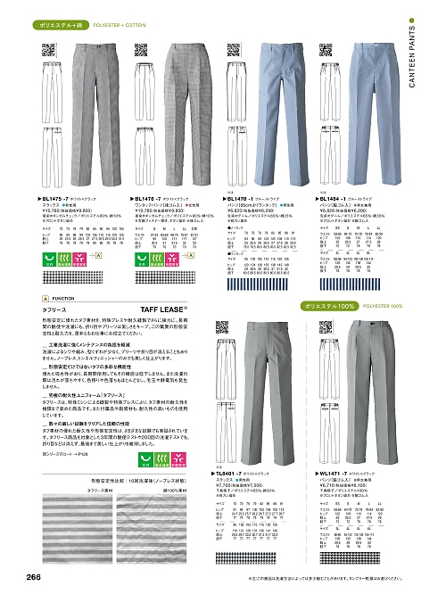 セブンユニホーム SEVEN UNIFORM [白洋社],BL1476,レディスパンツの写真は2025最新のオンラインカタログの266ページに掲載されています。