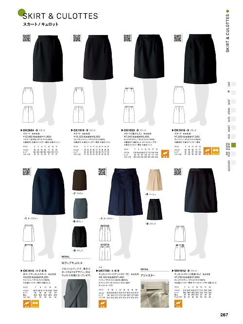 セブンユニホーム SEVEN UNIFORM [白洋社],WK1912,キュロットスカートの写真は2025最新カタログ267ページに掲載されています。
