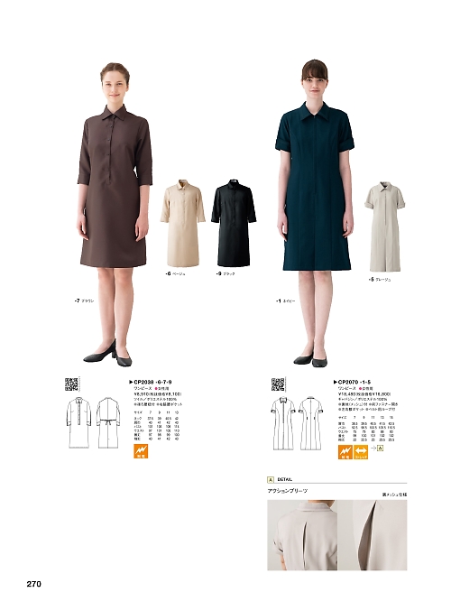 セブンユニホーム SEVEN UNIFORM [白洋社],CP2038 ワンピースの写真は2025最新オンラインカタログ270ページに掲載されています。