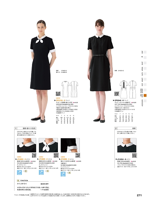 セブンユニホーム SEVEN UNIFORM [白洋社],CP2040,ワンピース(半袖･黒)の写真は2025最新カタログ271ページに掲載されています。