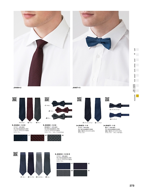 セブンユニホーム SEVEN UNIFORM [白洋社],JX4865,蝶タイの写真は2025最新カタログ273ページに掲載されています。