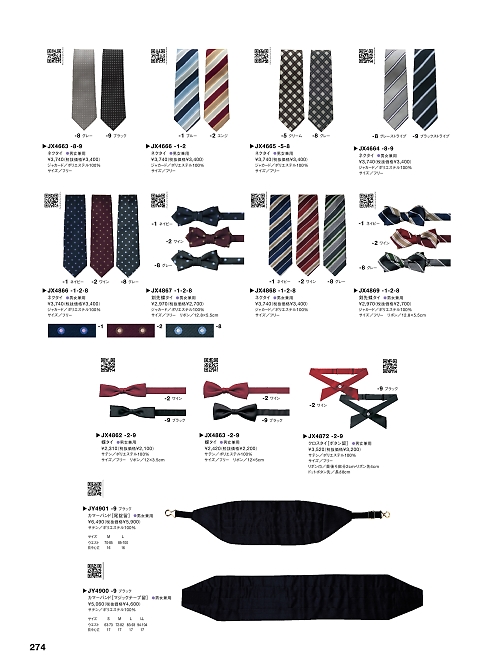 セブンユニホーム SEVEN UNIFORM [白洋社],JY4900,カマーベルトの写真は2025最新カタログ274ページに掲載されています。