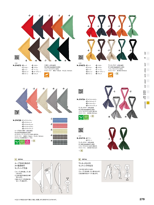 セブンユニホーム SEVEN UNIFORM [白洋社],JY4672 三角巾の写真は2025最新オンラインカタログ279ページに掲載されています。