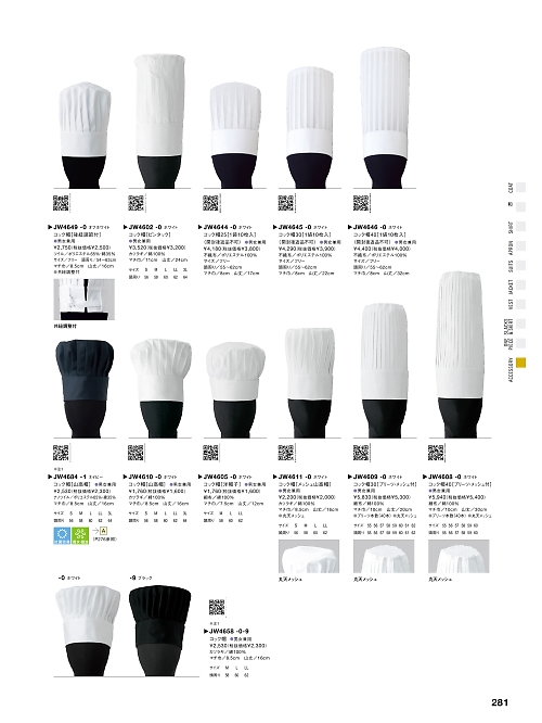 セブンユニホーム SEVEN UNIFORM [白洋社],JW4611,メッシュ山高帽の写真は2025最新カタログ281ページに掲載されています。
