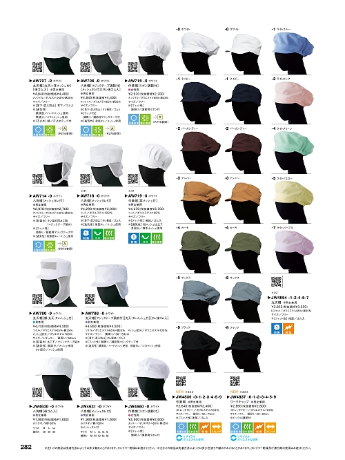 セブンユニホーム SEVEN UNIFORM [白洋社],AW706,八角帽の写真は2025最新カタログ282ページに掲載されています。
