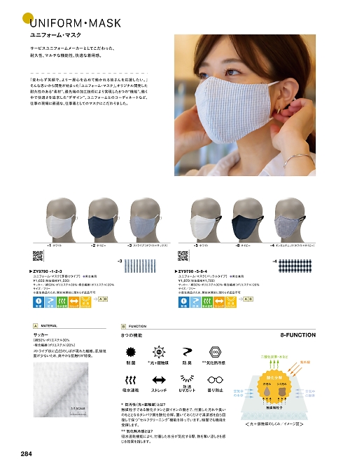セブンユニホーム SEVEN UNIFORM [白洋社],ZY9790-2,耳掛マスク･紺の写真は2025最新カタログ284ページに掲載されています。