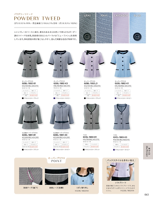 サーヴォ GROW(グロウ) LAND [イスト],GVEL1803,ベスト(事務服)の写真は2022最新カタログ63ページに掲載されています。