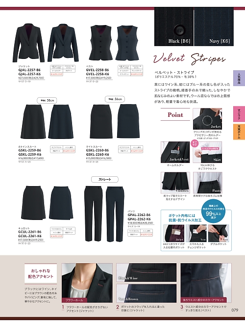 サーヴォ GROW(グロウ) LAND [イスト],GSKL2260 タイトスカートの写真は2025-26最新オンラインカタログ79ページに掲載されています。