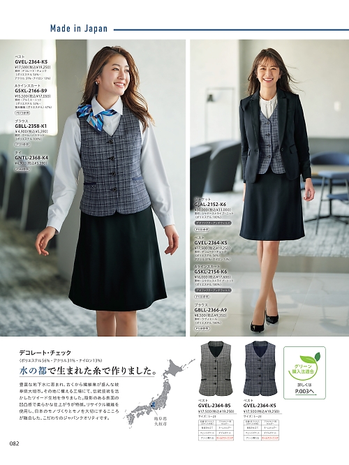 サーヴォ GROW(グロウ) LAND [イスト],GSKL2154 Aラインスカートの写真は2025-26最新オンラインカタログ82ページに掲載されています。