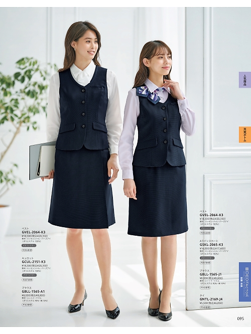 サーヴォ GROW(グロウ) LAND [イスト],GVEL2064 ベスト(事務服)の写真は2025-26最新オンラインカタログ95ページに掲載されています。