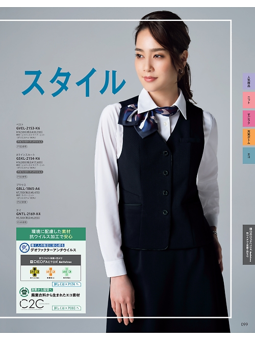 サーヴォ GROW(グロウ) LAND [イスト],GVEL2153 ベスト(事務服)の写真は2025-26最新オンラインカタログ99ページに掲載されています。