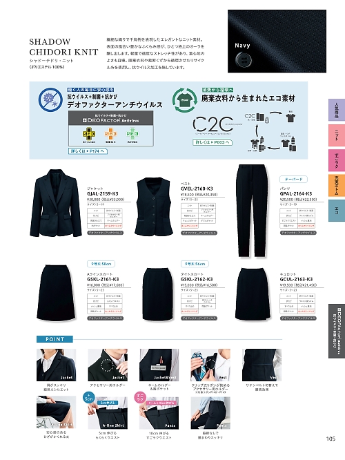 サーヴォ GROW(グロウ) LAND [イスト],GSKL2162 タイトスカートの写真は2025-26最新オンラインカタログ105ページに掲載されています。