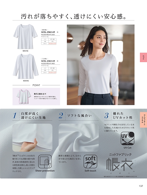 サーヴォ GROW(グロウ) LAND [イスト],GCSL2362 四分袖カットソーの写真は2025-26最新オンラインカタログ137ページに掲載されています。