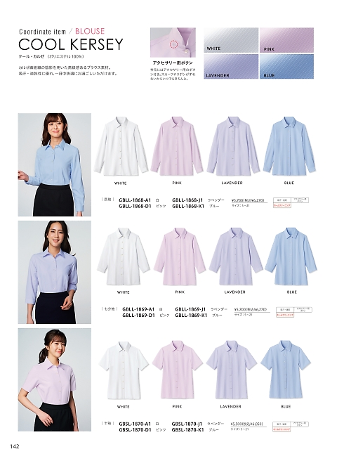 サーヴォ GROW(グロウ) LAND [イスト],GBLL1868 長袖ブラウスの写真は2025-26最新オンラインカタログ142ページに掲載されています。