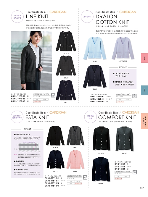 サーヴォ GROW(グロウ) LAND [イスト],GKNL1151,ロングカーディガンの写真は2025-26最新のオンラインカタログの147ページに掲載されています。