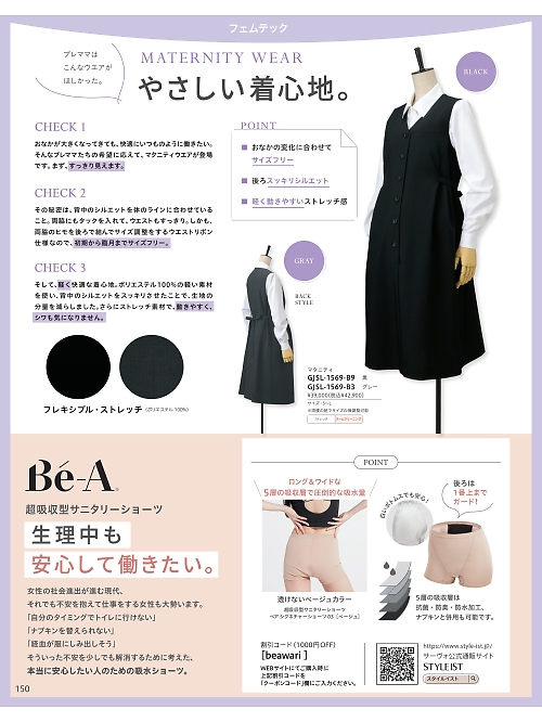 サーヴォ GROW(グロウ) LAND [イスト],GJSL1569 マタニティの写真は2025-26最新オンラインカタログ150ページに掲載されています。