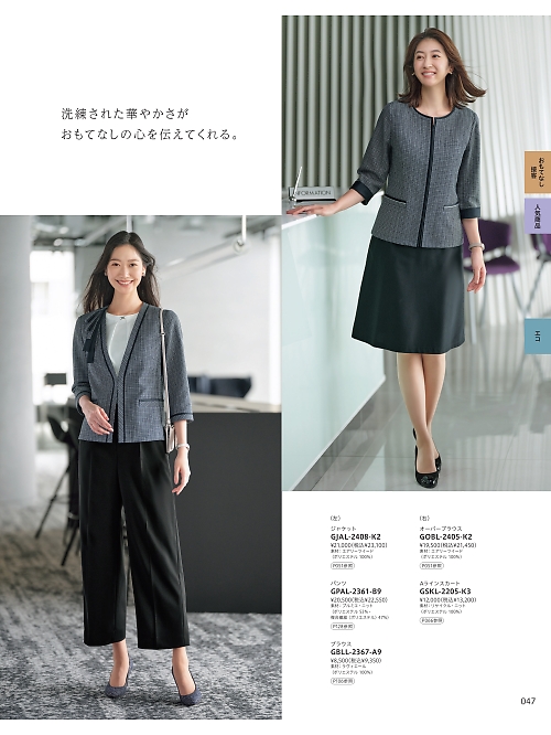 サーヴォ GROW(グロウ) LAND [イスト],GBLL2367 七分袖ブラウスの写真は2026最新オンラインカタログ47ページに掲載されています。