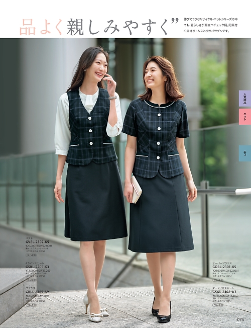 サーヴォ GROW(グロウ) LAND [イスト],GVEL2302 ベスト(事務服)の写真は2026最新オンラインカタログ75ページに掲載されています。