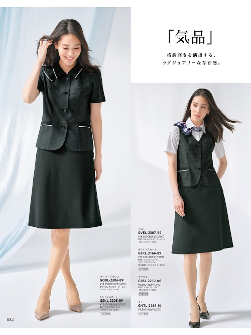 サーヴォ GROW(グロウ) LAND [イスト],GSKL2166 Aラインスカートの写真は2026最新オンラインカタログ82ページに掲載されています。