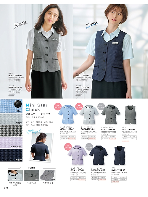 サーヴォ GROW(グロウ) LAND [イスト],GVEL1904 ベスト(事務服)の写真は2026最新オンラインカタログ94ページに掲載されています。