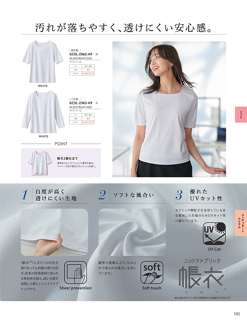 サーヴォ GROW(グロウ) LAND [イスト],GCSL2363 八分袖カットソーの写真は2026最新オンラインカタログ105ページに掲載されています。