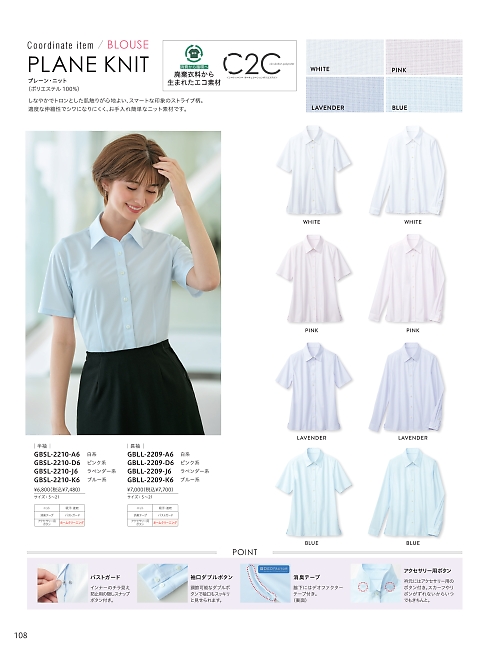 サーヴォ GROW(グロウ) LAND [イスト],GBLL2209 長袖ブラウスの写真は2026最新オンラインカタログ108ページに掲載されています。