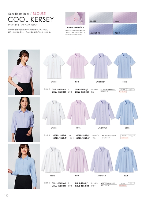 サーヴォ GROW(グロウ) LAND [イスト],GBSL1870 半袖ブラウスの写真は2026最新オンラインカタログ110ページに掲載されています。