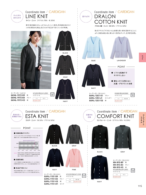 サーヴォ GROW(グロウ) LAND [イスト],GKNL1972 カーディガンの写真は2026最新オンラインカタログ115ページに掲載されています。