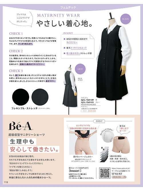 サーヴォ GROW(グロウ) LAND [イスト],GJSL1569 マタニティの写真は2026最新オンラインカタログ118ページに掲載されています。