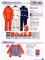 4000 リフレクティブスーツのカタログページ(jinn2009n011)
