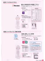 690 エコ胸付前掛のカタログページ(jinn2009n053)