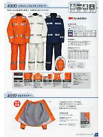 4000 リフレクティブスーツのカタログページ(jinn2011n013)
