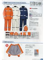 4000 リフレクティブスーツのカタログページ(jinn2013n018)