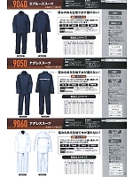9040 スプルーススーツのカタログページ(jinn2018n053)
