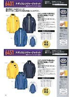 6451 レンジャージャケットのカタログページ(jinn2018n058)