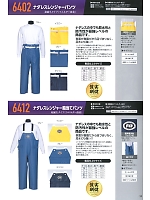 6412 レンジャー胸当パンツのカタログページ(jinn2018n059)