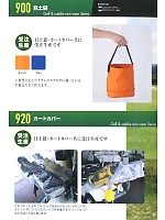 900 目土袋(受注生産)のカタログページ(jinn2018n065)