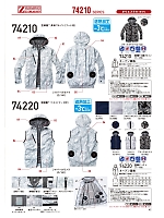 74210 長袖ブルゾン(空調服)のカタログページ(jita2022s042)