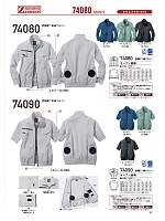 74090 半袖ブルゾン(空調服)のカタログページ(jita2022s052)