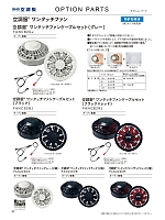 FAN2200R ファン(ブラック×レッド)(空調服)のカタログページ(jita2022s087)