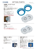 FNP500 ファン保護ネット(空調服)のカタログページ(jita2022s089)