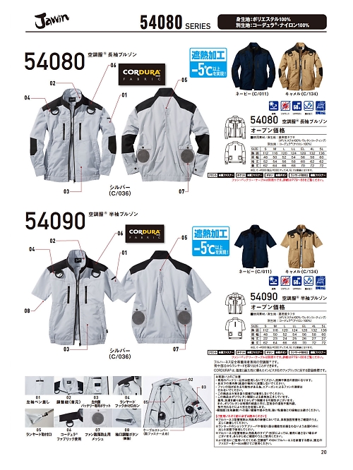 自重堂・JAWIN・制服百科,54090,半袖ブルゾン(空調服)の写真は2024最新カタログ20ページに掲載されています。