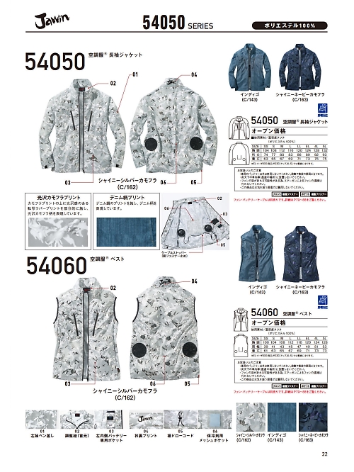 自重堂(JICHODO),54050 長袖ジャケット(空調服)の写真は2024最新オンラインカタログ22ページに掲載されています。