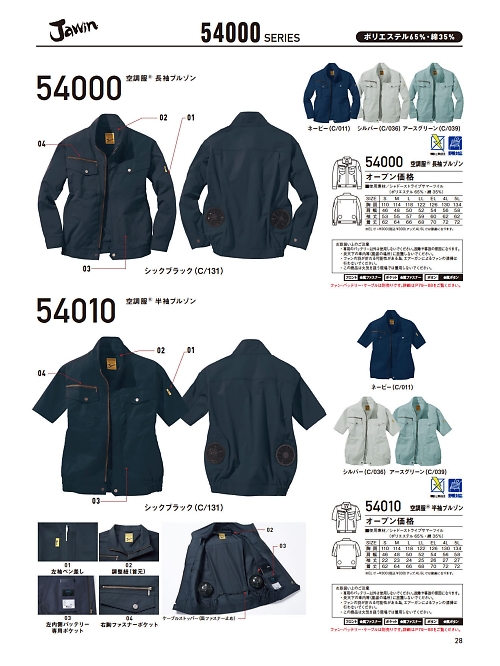 自重堂(JICHODO),54000 長袖ブルゾン(空調服)の写真は2024最新オンラインカタログ28ページに掲載されています。