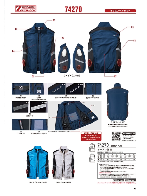 自重堂・JAWIN・制服百科,74270,ベスト(空調服)の写真は2024最新カタログ32ページに掲載されています。