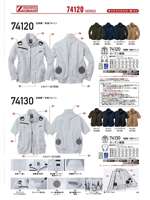 自重堂・JAWIN・制服百科,74130,半袖ブルゾン(空調服)の写真は2024最新カタログ46ページに掲載されています。